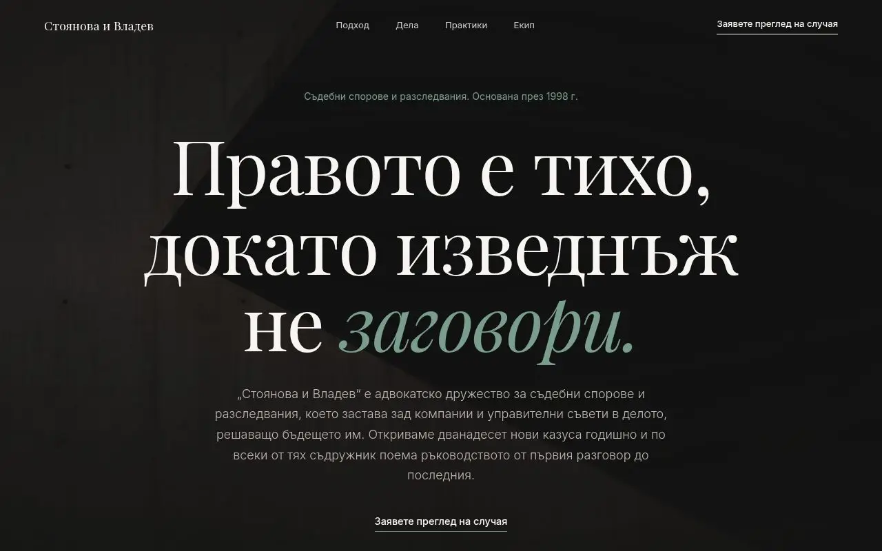 A law firm concept in a modernist style