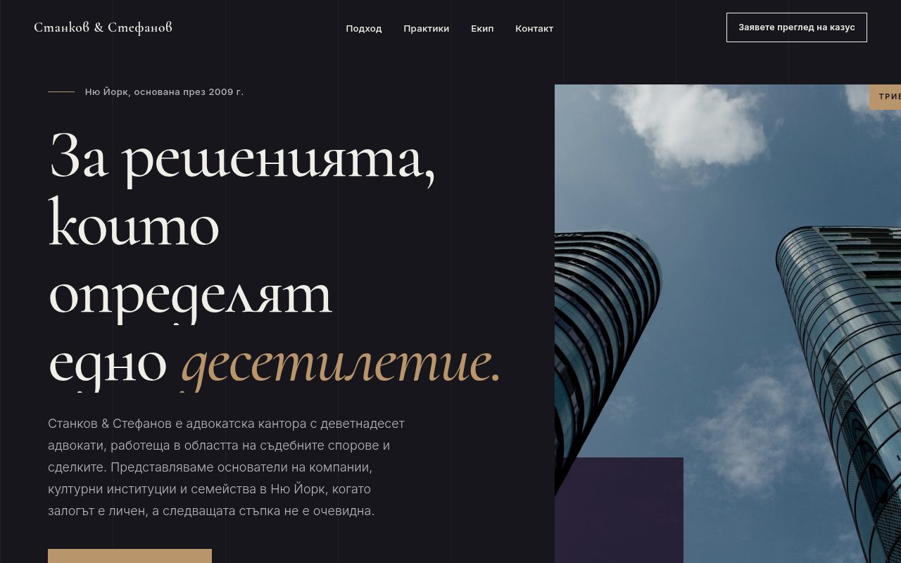 A law firm concept in a metropolitan style