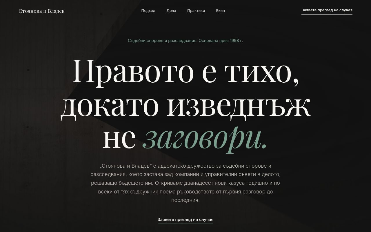 A law firm concept in a modernist style