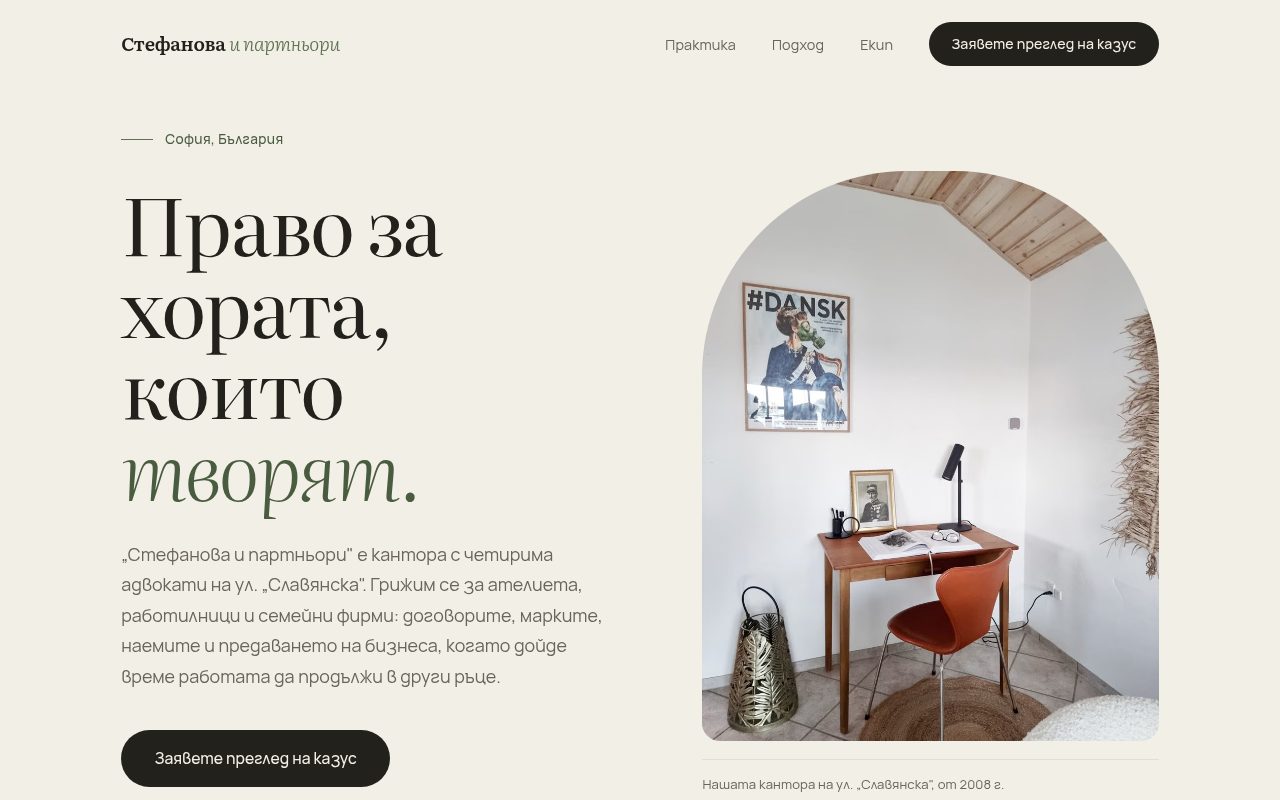 A law firm concept in a Scandinavian style